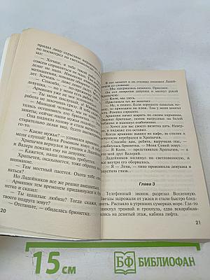 Мертвая жена и другие неприятности