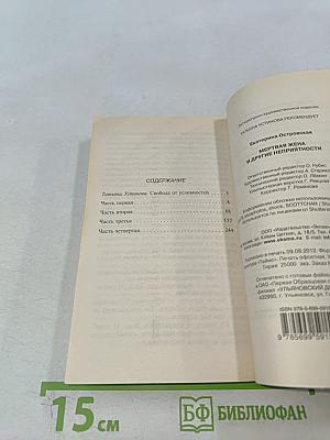 Мертвая жена и другие неприятности