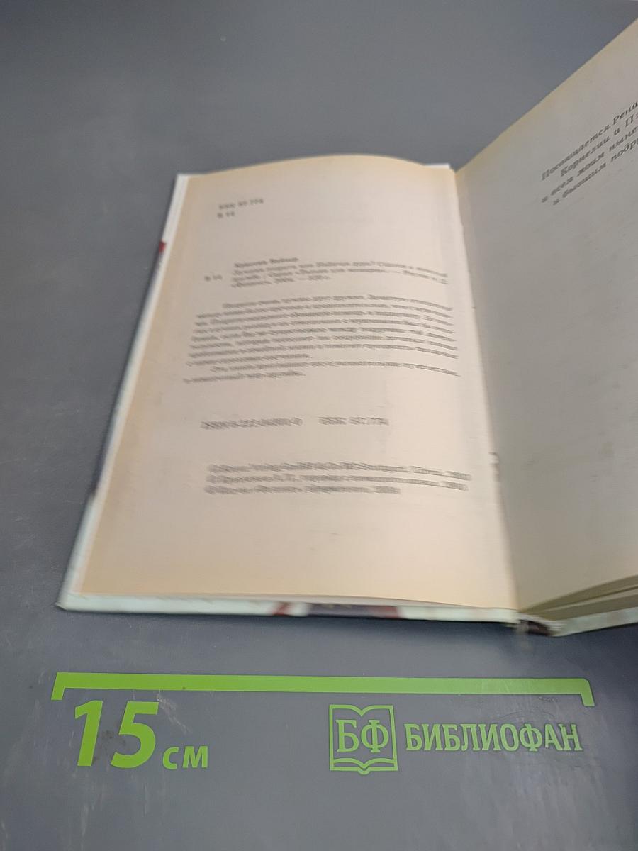 Лучшая подруга или набитая дура?