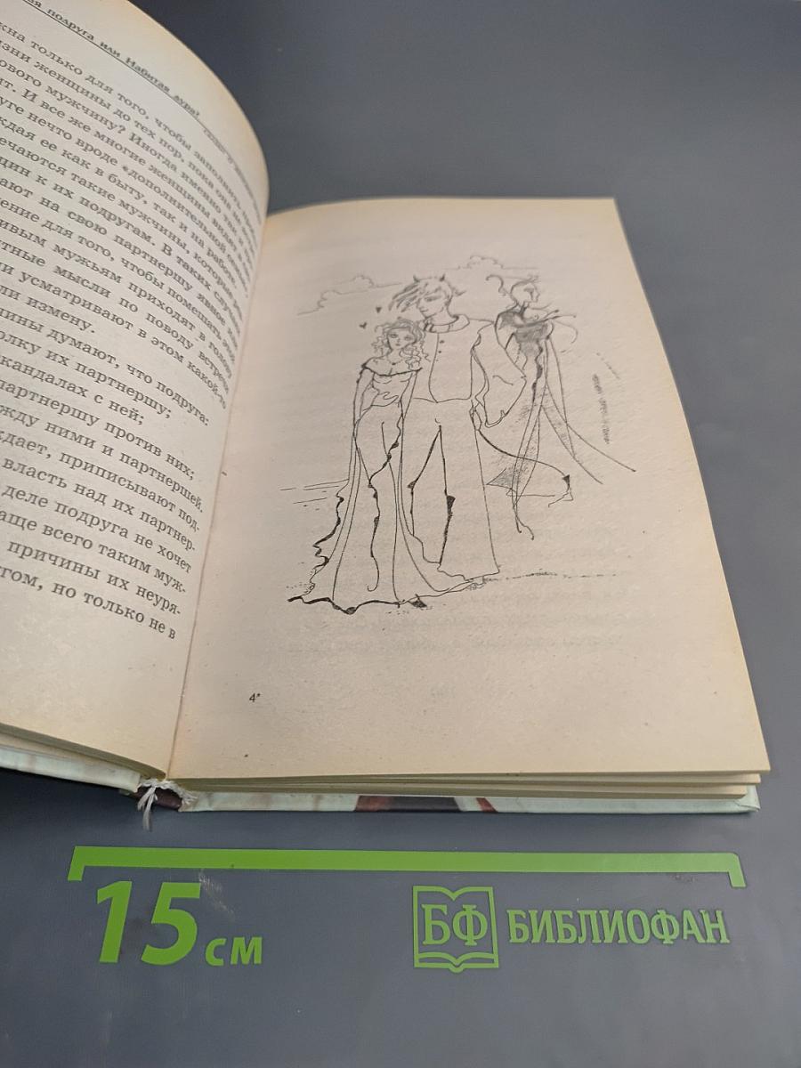 Лучшая подруга или набитая дура?