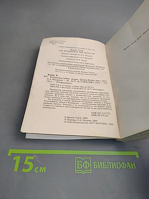 Вторжение любви