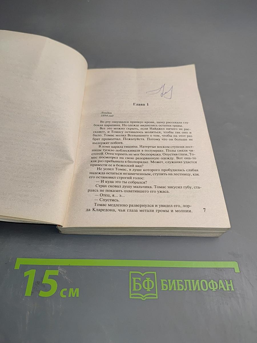 Вторжение любви