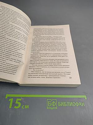 Вторжение любви