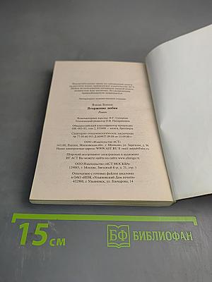 Вторжение любви