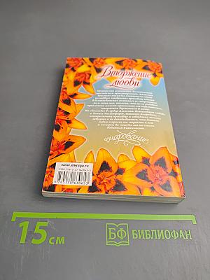 Вторжение любви