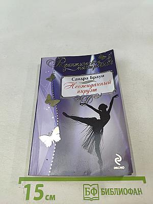 Неожиданный пируэт