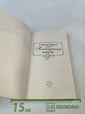 Неожиданный пируэт