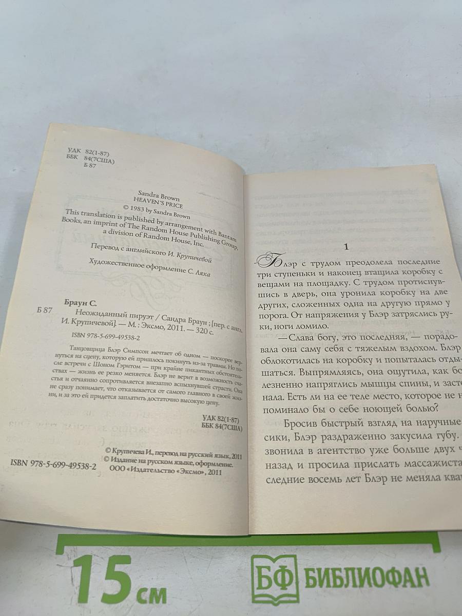 Неожиданный пируэт