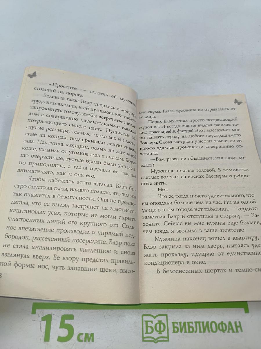 Неожиданный пируэт