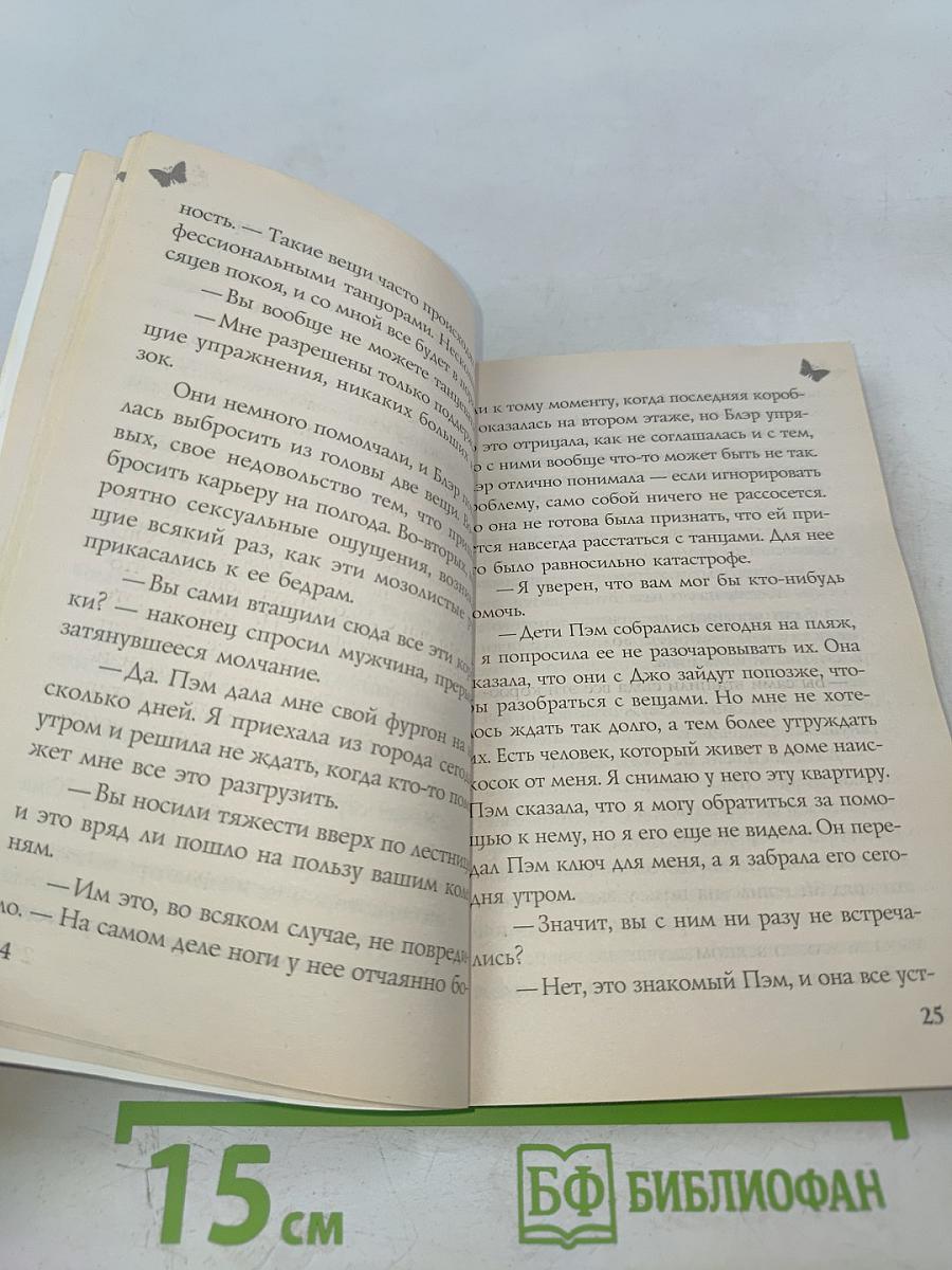 Неожиданный пируэт