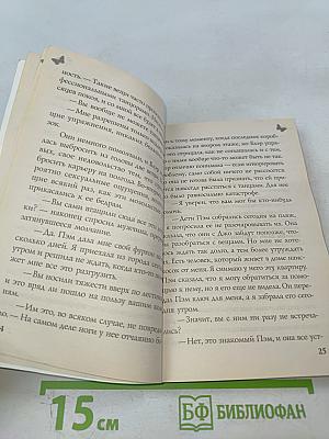 Неожиданный пируэт