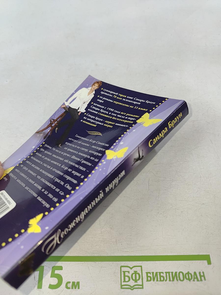 Неожиданный пируэт