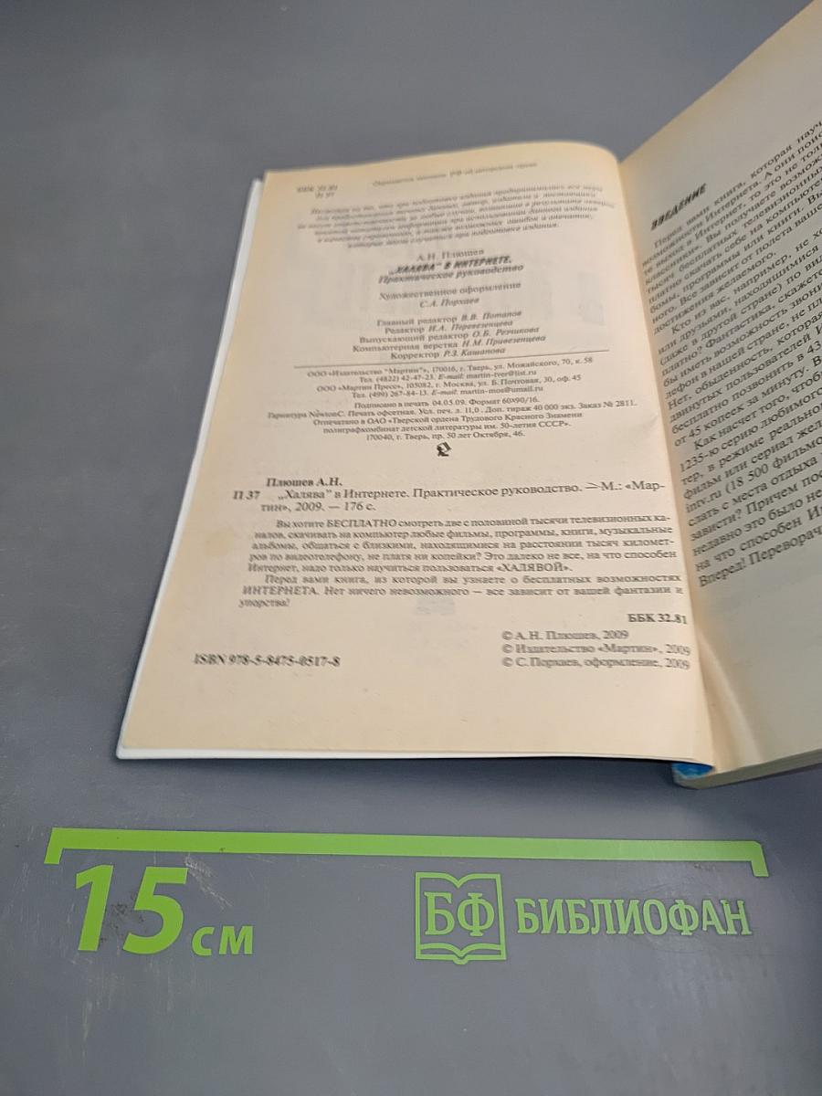Ура! Халява в Интернете. Практическое руководство. Супер книга пользователя