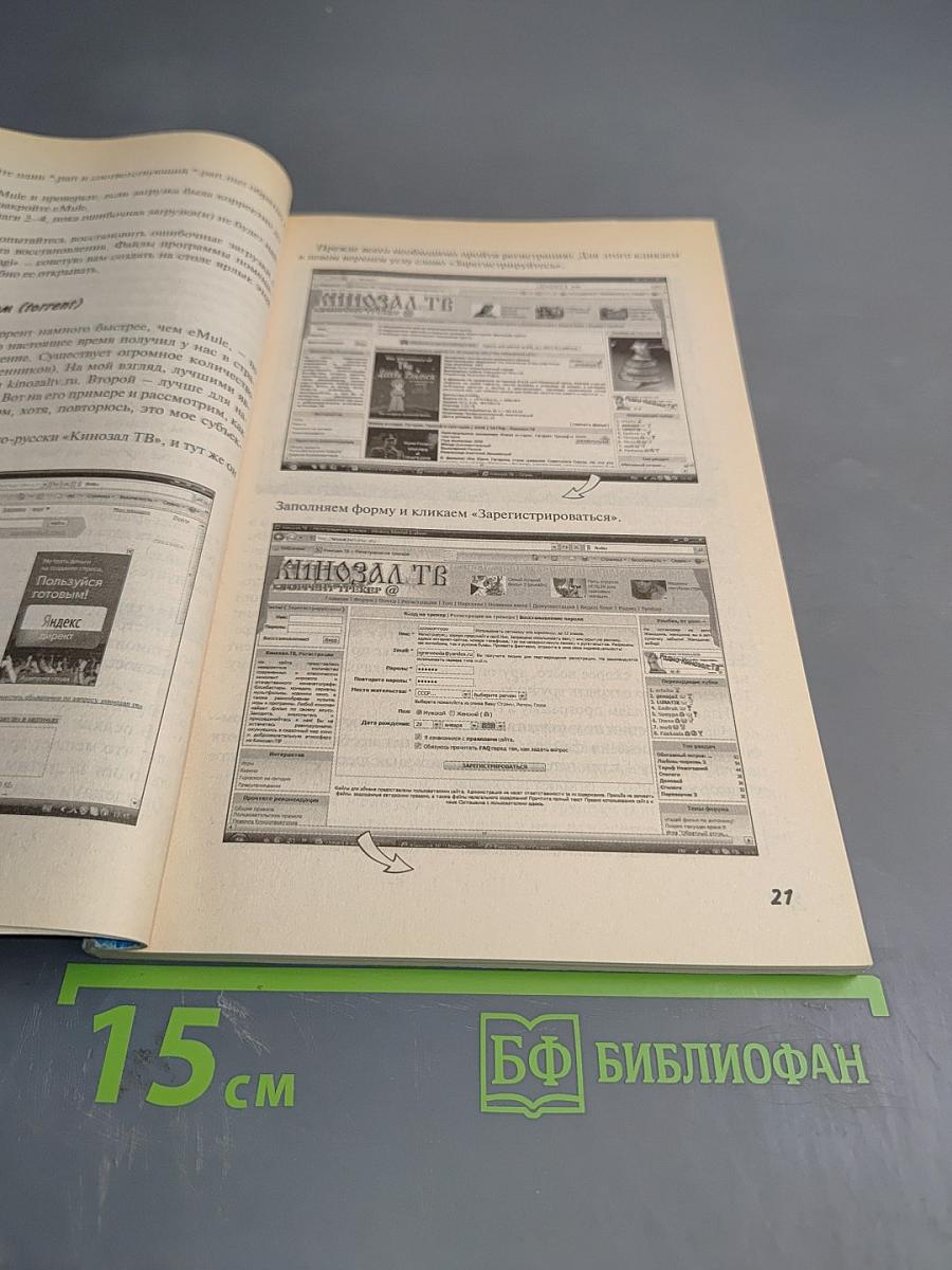 Ура! Халява в Интернете. Практическое руководство. Супер книга пользователя
