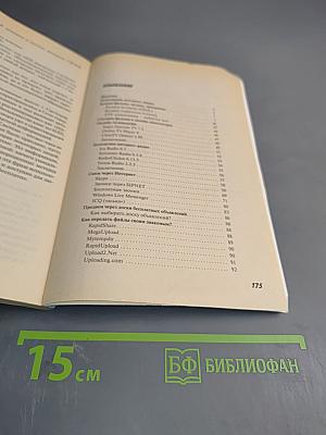 Ура! Халява в Интернете. Практическое руководство. Супер книга пользователя