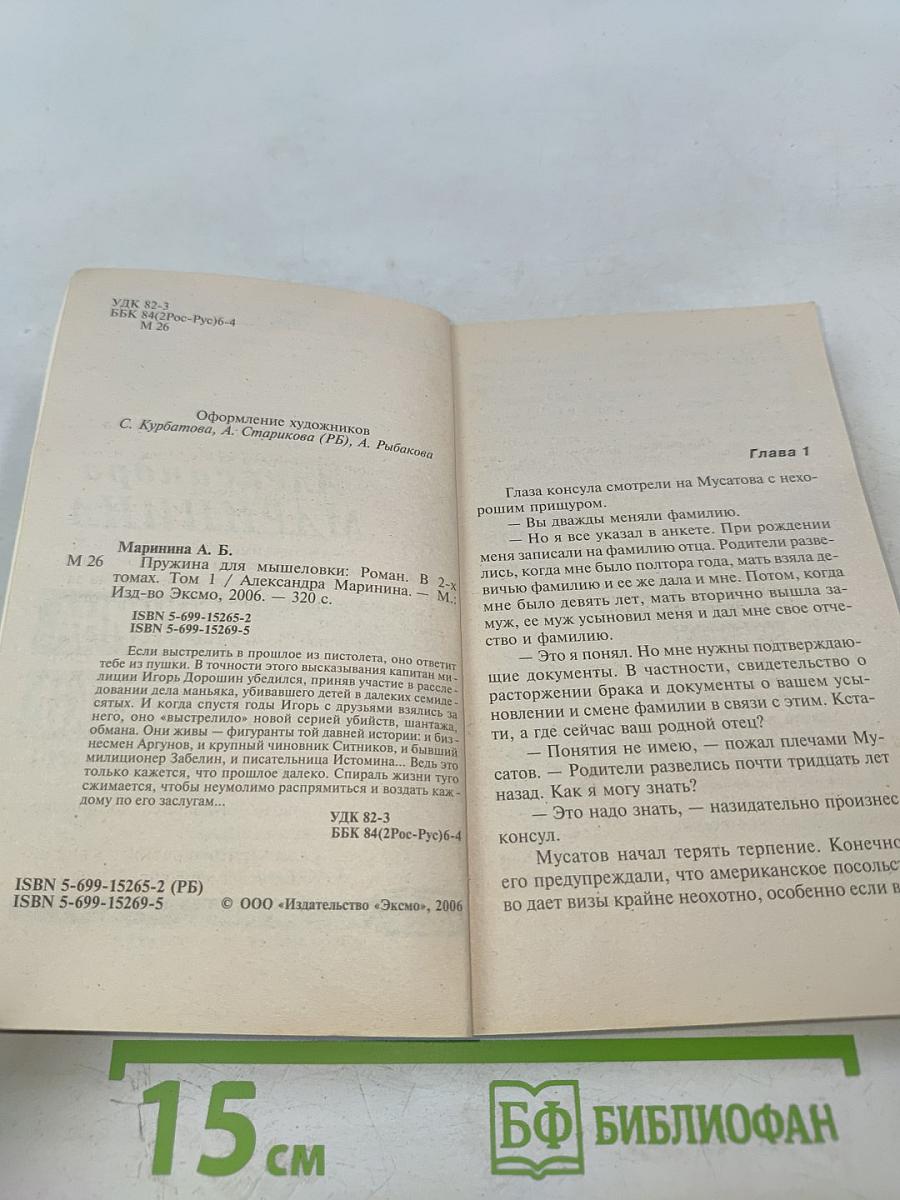 Пружина для мышеловки Том 1