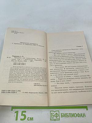 Пружина для мышеловки Том 1