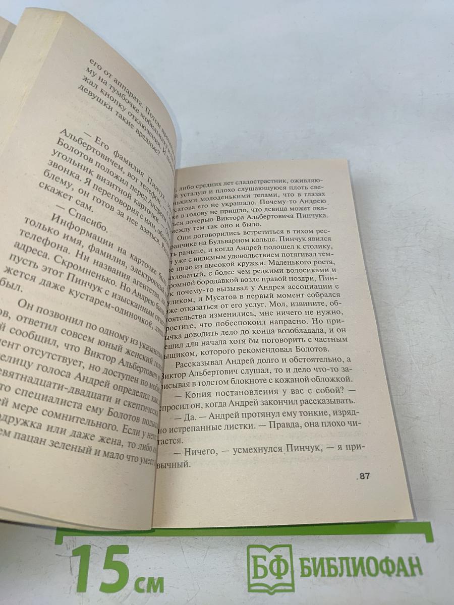 Пружина для мышеловки Том 1