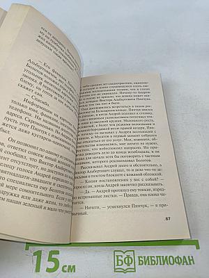 Пружина для мышеловки Том 1