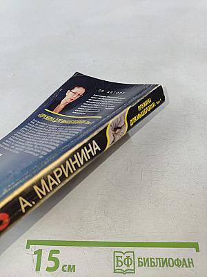 Пружина для мышеловки Том 1