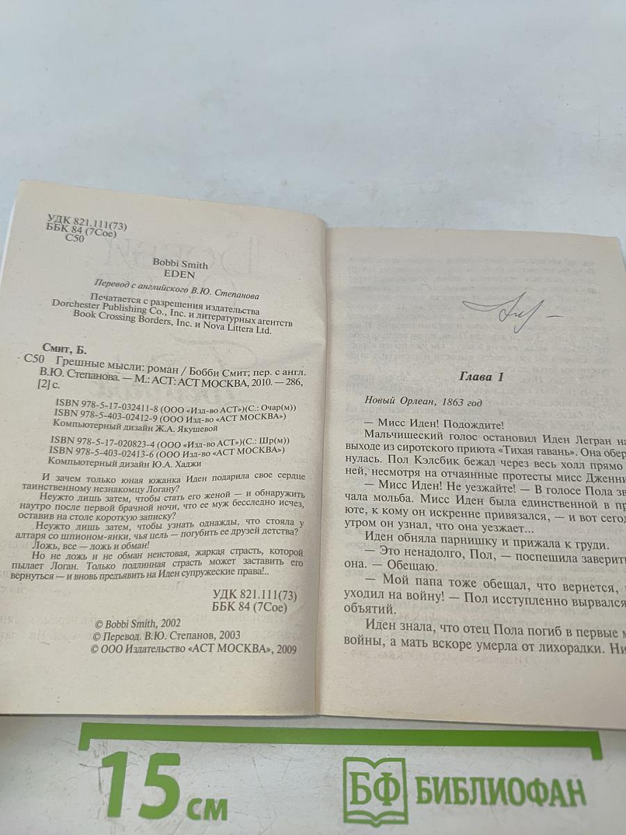 Грешные мысли