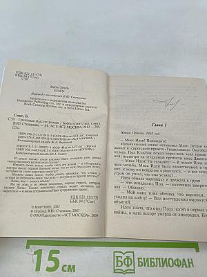 Грешные мысли