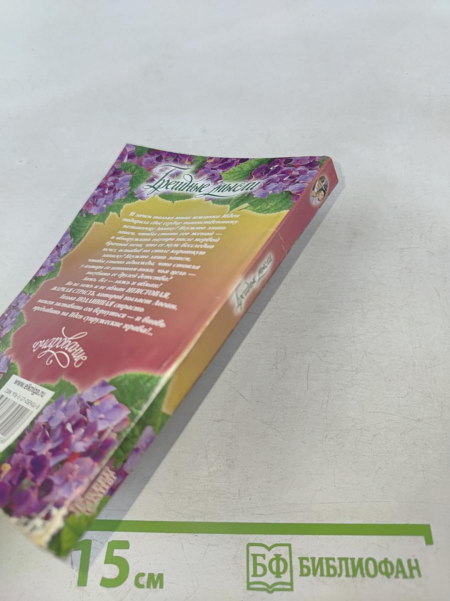 Грешные мысли