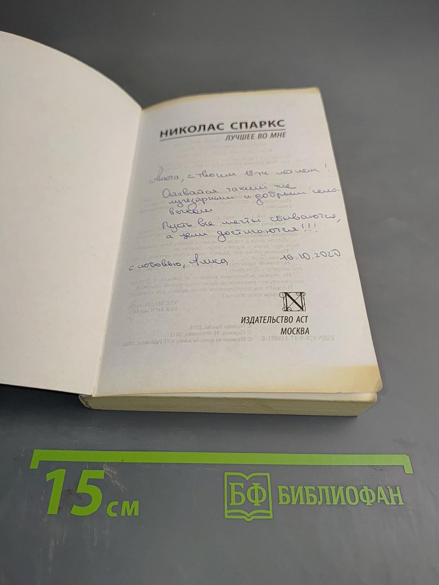 Лучшее во мне