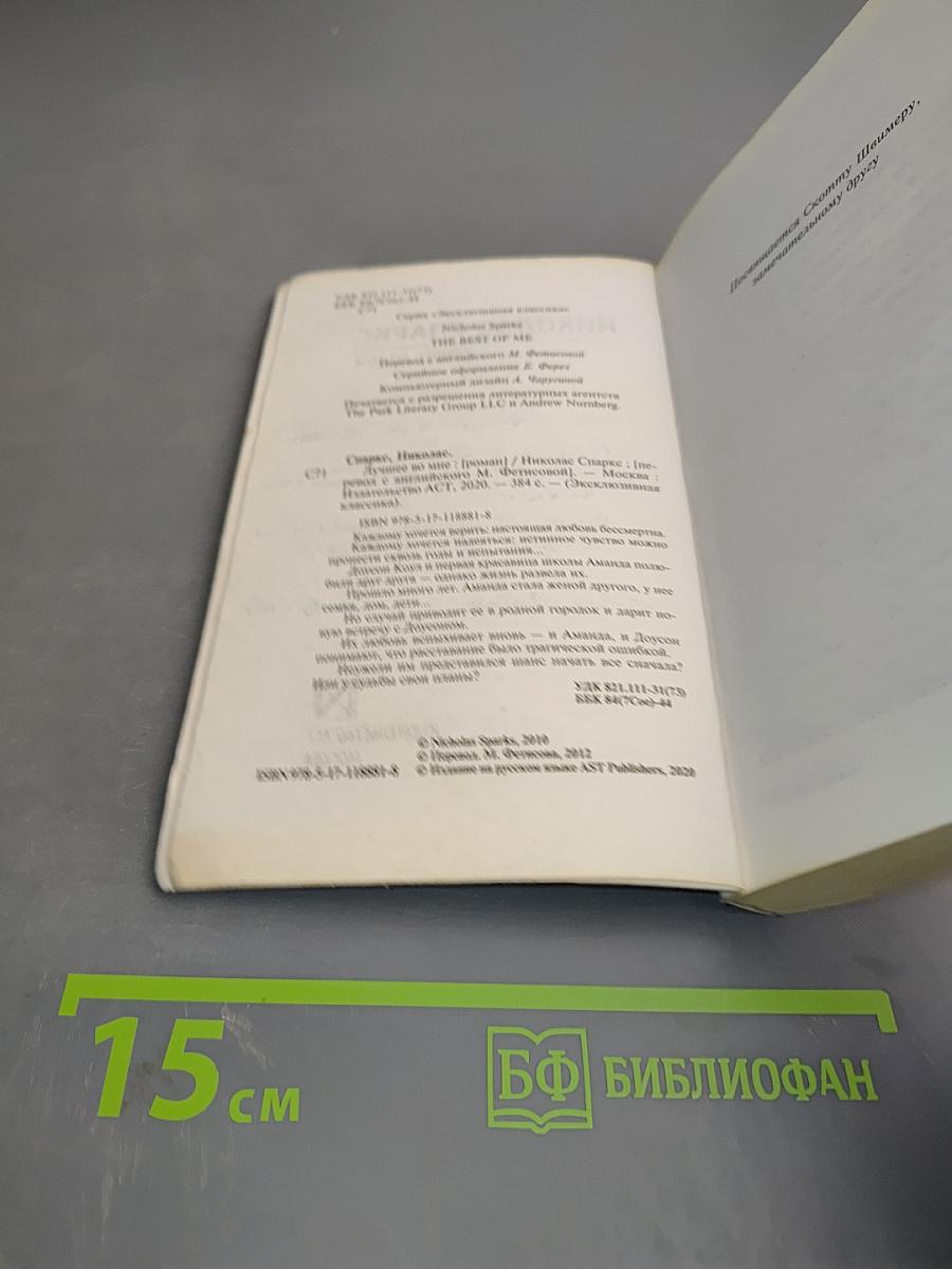 Лучшее во мне