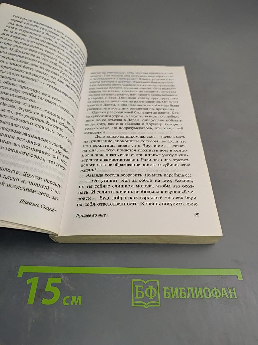 Лучшее во мне