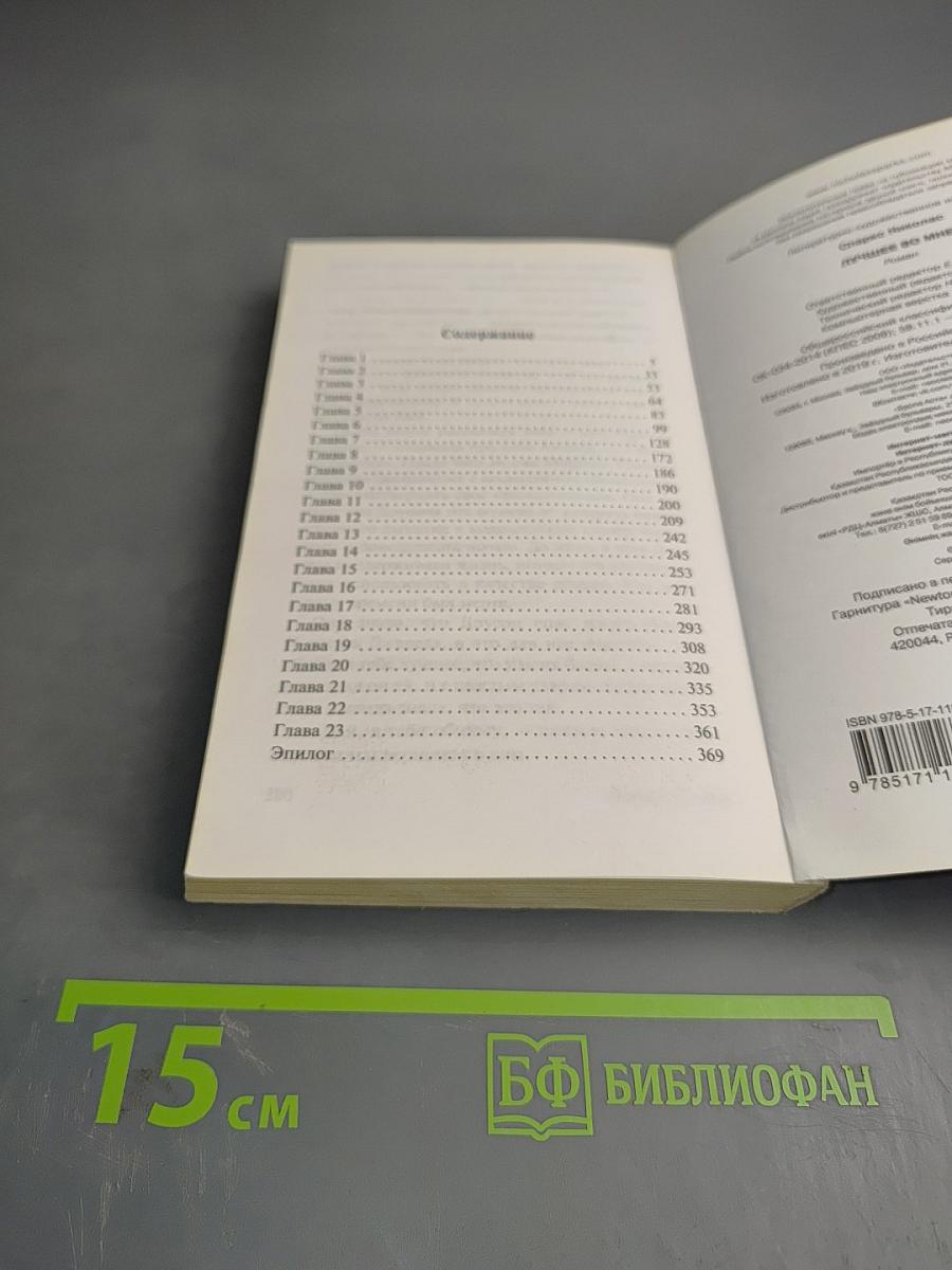 Лучшее во мне