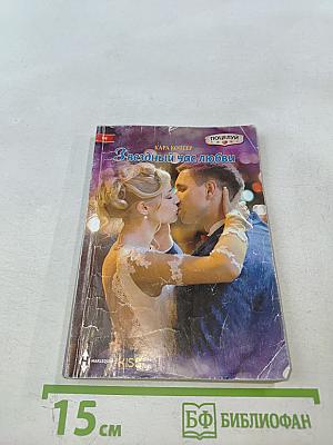 Звездный час любви