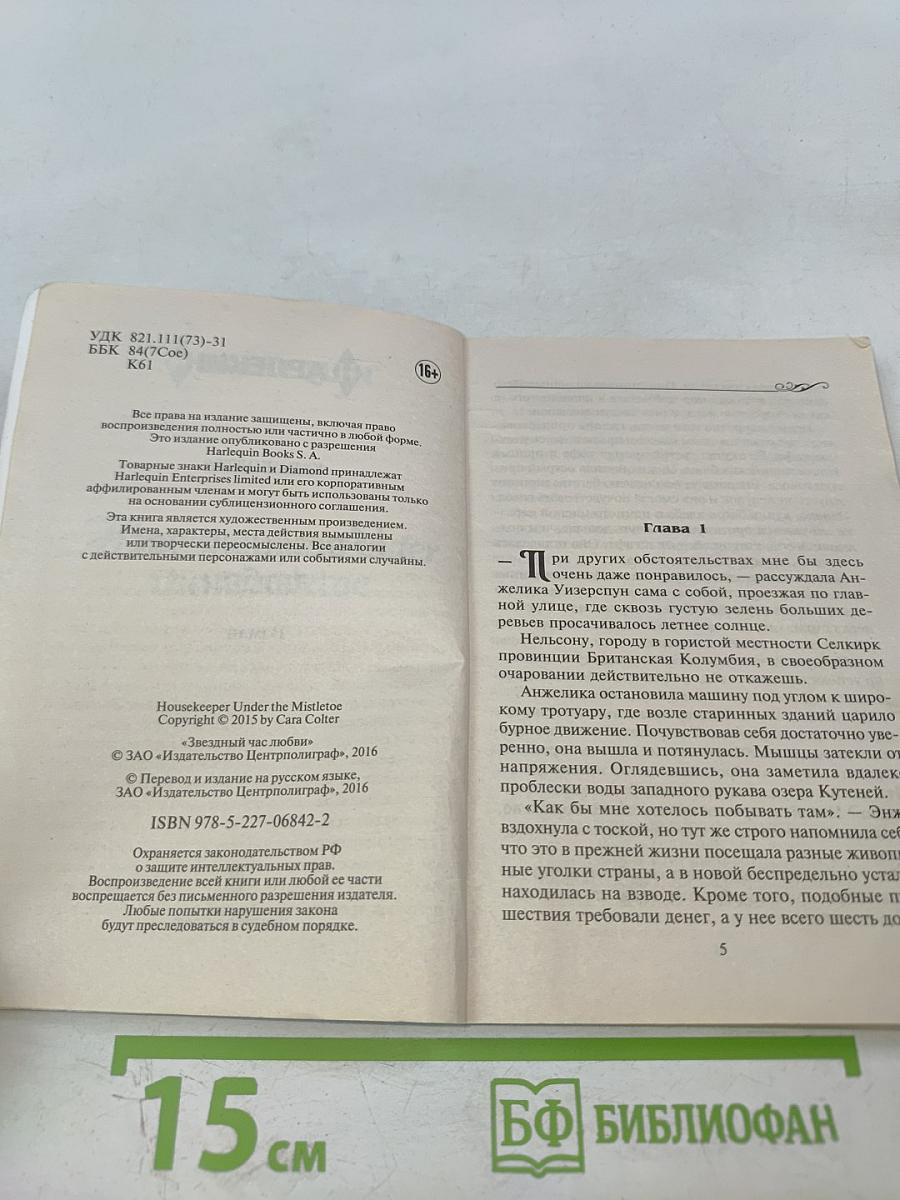 Звездный час любви