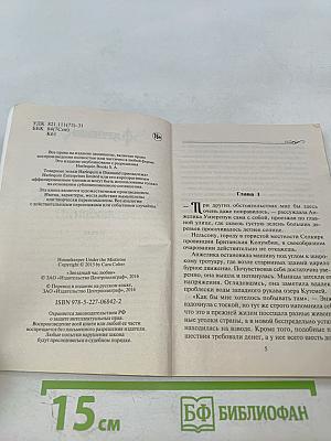 Звездный час любви