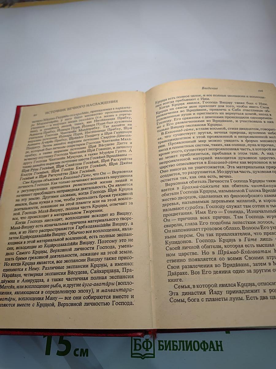 Источник вечного наслаждения