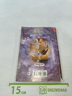 Звездный час любви