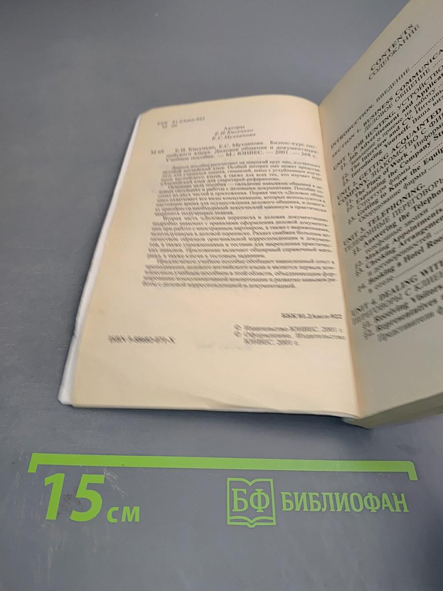 Бизнес-курс английского языка