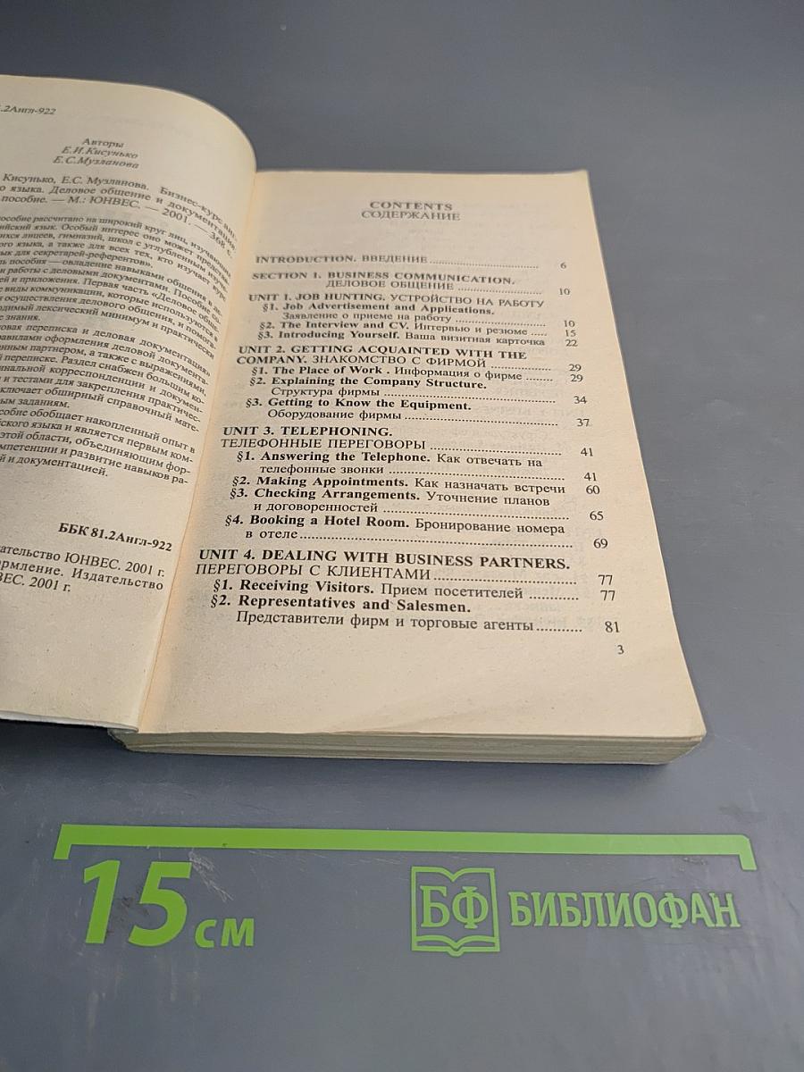 Бизнес-курс английского языка