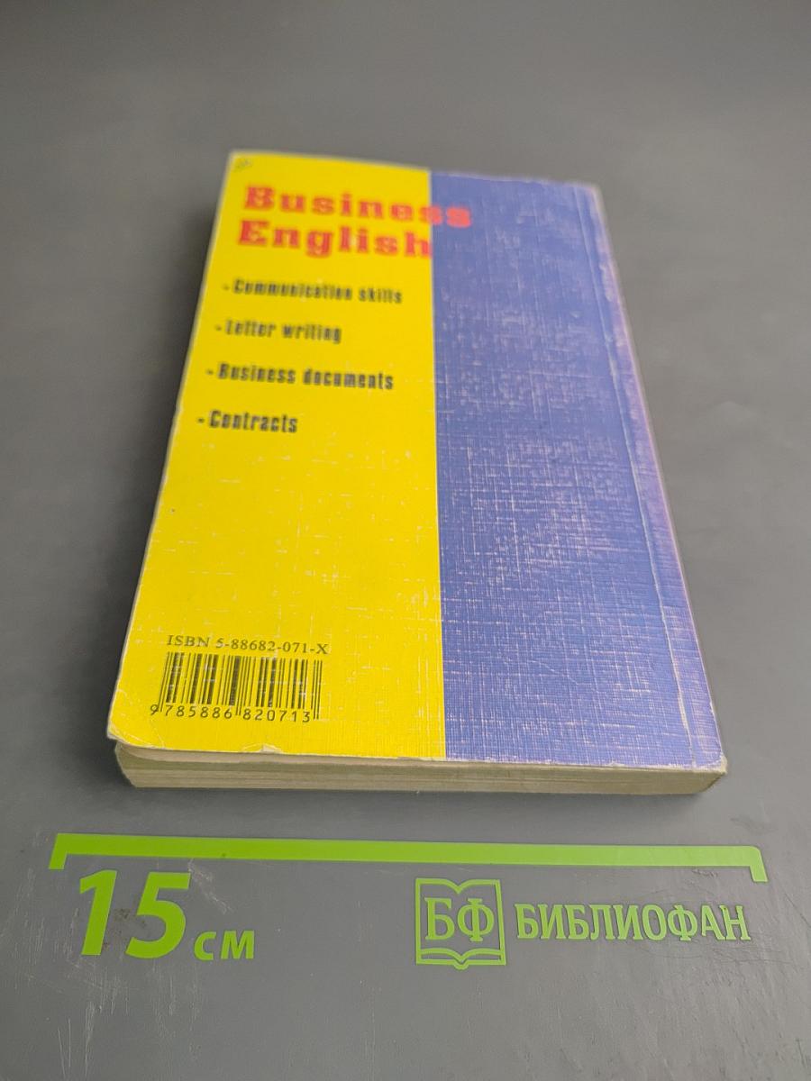 Бизнес-курс английского языка