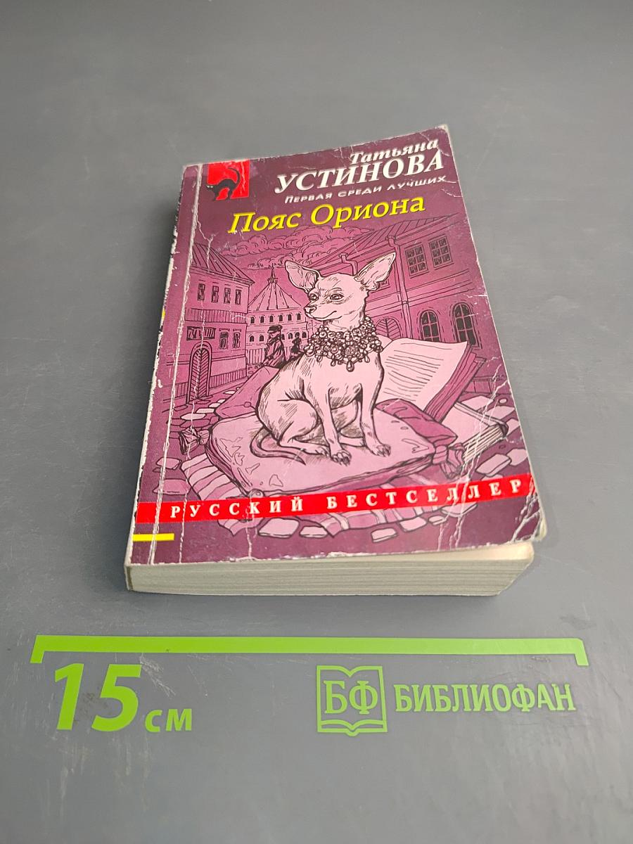 Пояс Ориона