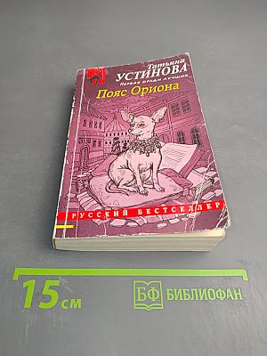 Пояс Ориона