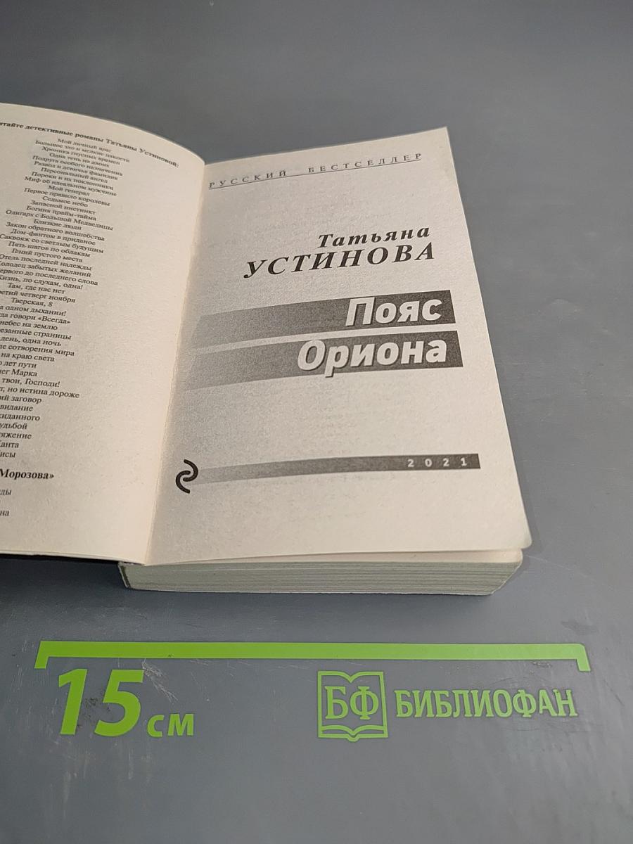 Пояс Ориона