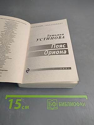 Пояс Ориона