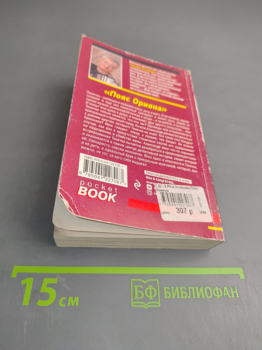 Пояс Ориона