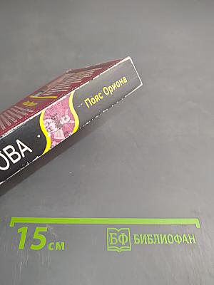 Пояс Ориона