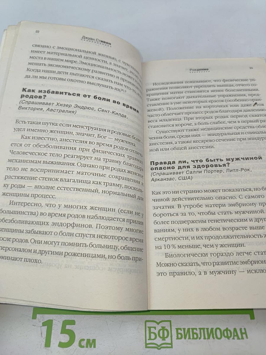 Странности нашего тела 2: Занимательная анатомия