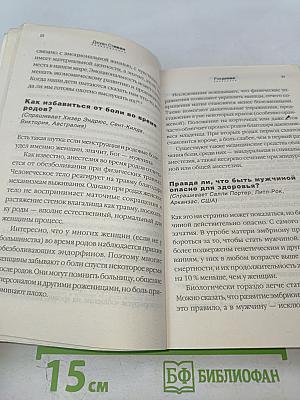 Странности нашего тела 2: Занимательная анатомия