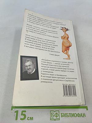 Странности нашего тела 2: Занимательная анатомия