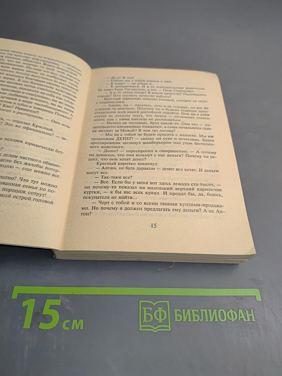 Петля и камень в зеленой траве. Книга 1