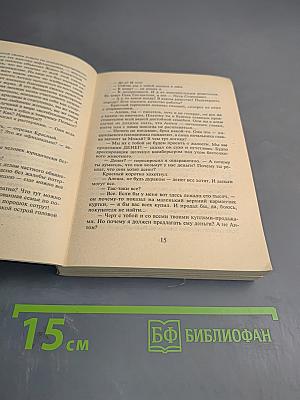 Петля и камень в зеленой траве. Книга 1